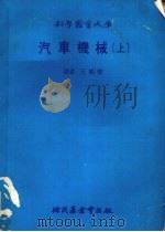 汽车机械  上（1979 PDF版）