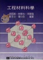 工程材料科学（1991 PDF版）