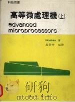 高等微处理机 上 1990 PDF电子版封面 Heathkit著