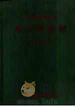 车刀与车削大库（1983 PDF版）