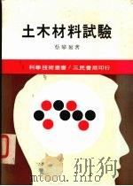 土木材料试验（1986 PDF版）