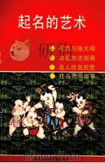 起名艺术（1990 PDF版）