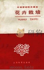 花卉栽培（1984 PDF版）