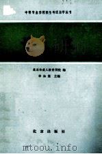语文   1986  PDF电子版封面  7071·1167  李如鸾主编；北京市成人教育学院编 