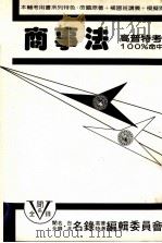 商事法（ PDF版）