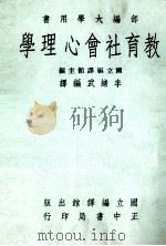 教育社会心理学（1982 PDF版）