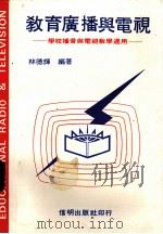教学目标与评鉴（1985 PDF版）