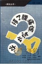 得了腰痛病怎么办（1995 PDF版）