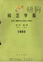 园艺学报 第7卷 第2期 1980 PDF电子版封面 中国园艺学会《园艺学报》编委会编