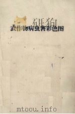 农作物病虫害彩色图（ PDF版）