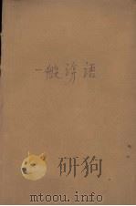 一般谚语（ PDF版）