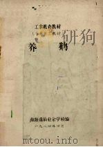 养鹅（1984 PDF版）