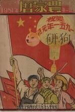 1951年农家历 1951 PDF电子版封面 湖南省人民政府农林厅编