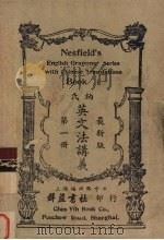 纳氏英文法讲义  第1册（1947 PDF版）