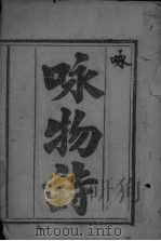 咏物诗（ PDF版）