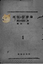 论静静的顿河（1943 PDF版）