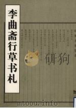 粤台书法联展作品集（1995 PDF版）