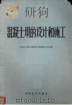 混凝土坝的设计和施工（1959 PDF版）