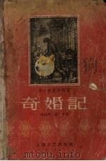 奇婚记（1959 PDF版）