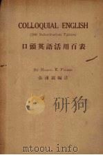 口头英语活用百表 1947 PDF电子版封面 (英)H.E.Palmer著;张沛霖编注
