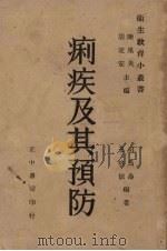 痢疾及其预防（1946 PDF版）
