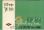 中国体育  9（1973 PDF版）