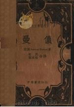曼侬（1935 PDF版）