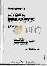 贵州土家族宗教文化:傩坛仪式音乐研究 1997 PDF电子版封面 95717177347 邓光华著