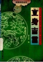 立身吉言（1996 PDF版）