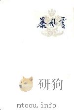 暴风雪（1979 PDF版）