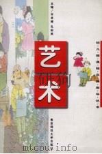 艺术（1997 PDF版）