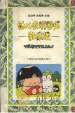 幼儿表演游戏教案集（1997 PDF版）