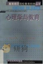 心理学与教育（1999 PDF版）