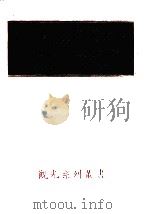 观光地区评价方法 1988 PDF电子版封面 财团法人,日本交通公司著;陈水源编译