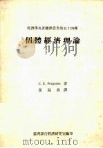个体经济理论（1971 PDF版）