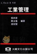 工业管理（1984 PDF版）