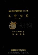 工资理论 下 1972 PDF电子版封面 候家骏译