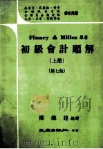 初级会计题解  上  第7版（1980 PDF版）