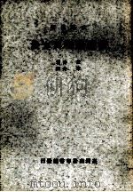 市政原理与方法 政法名著 1926 PDF电子版封面 (美)孟洛(W.B.Munro)著;宋介译述;臧启芳校阅