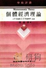 个体经济理论（1974 PDF版）