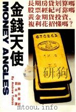 金钱天使（1989 PDF版）