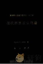 现代经济成长理论 1981 PDF电子版封面 Hywel G. Jones著;林元兴译
