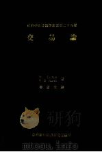 交易论（1968 PDF版）