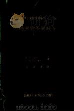 经济数学与统计（1979 PDF版）