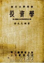 投资学（1976 PDF版）