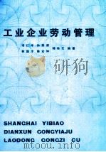 工业企业劳动管理（1984 PDF版）