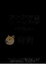 铜仁地区志·粮食志·（1988 PDF版）