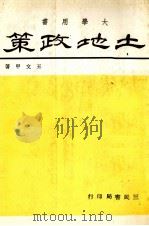 土地政策（1978 PDF版）