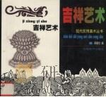 吉祥艺术（1999 PDF版）