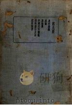 产科发蒙 1936 PDF电子版封面 片仓元周